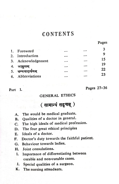 Surgical Ethics in Ayurveda